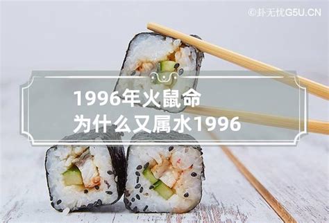 96年属什么|1996年是火鼠还是水鼠 1996年属鼠的命好不好